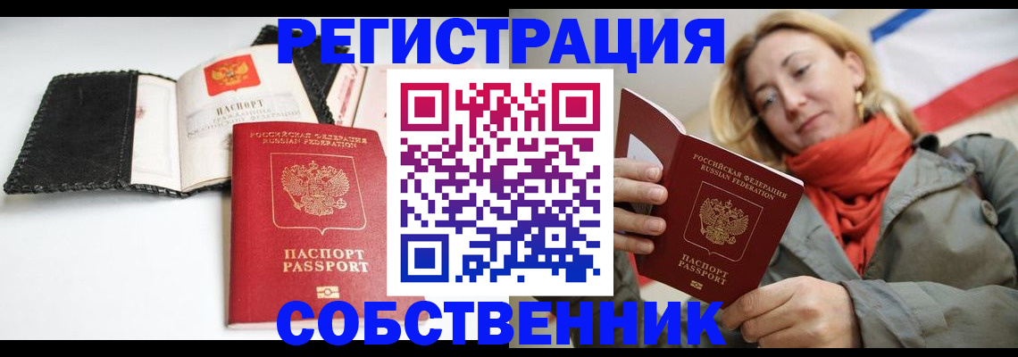временная регистрация для всех в Камне-на-Оби