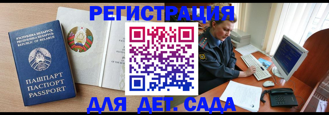 прописка ребенка в Камне-на-Оби